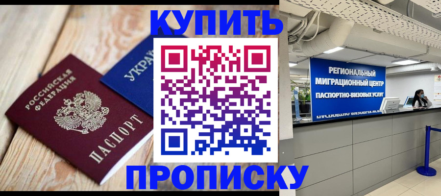 временная прописка в Белебее